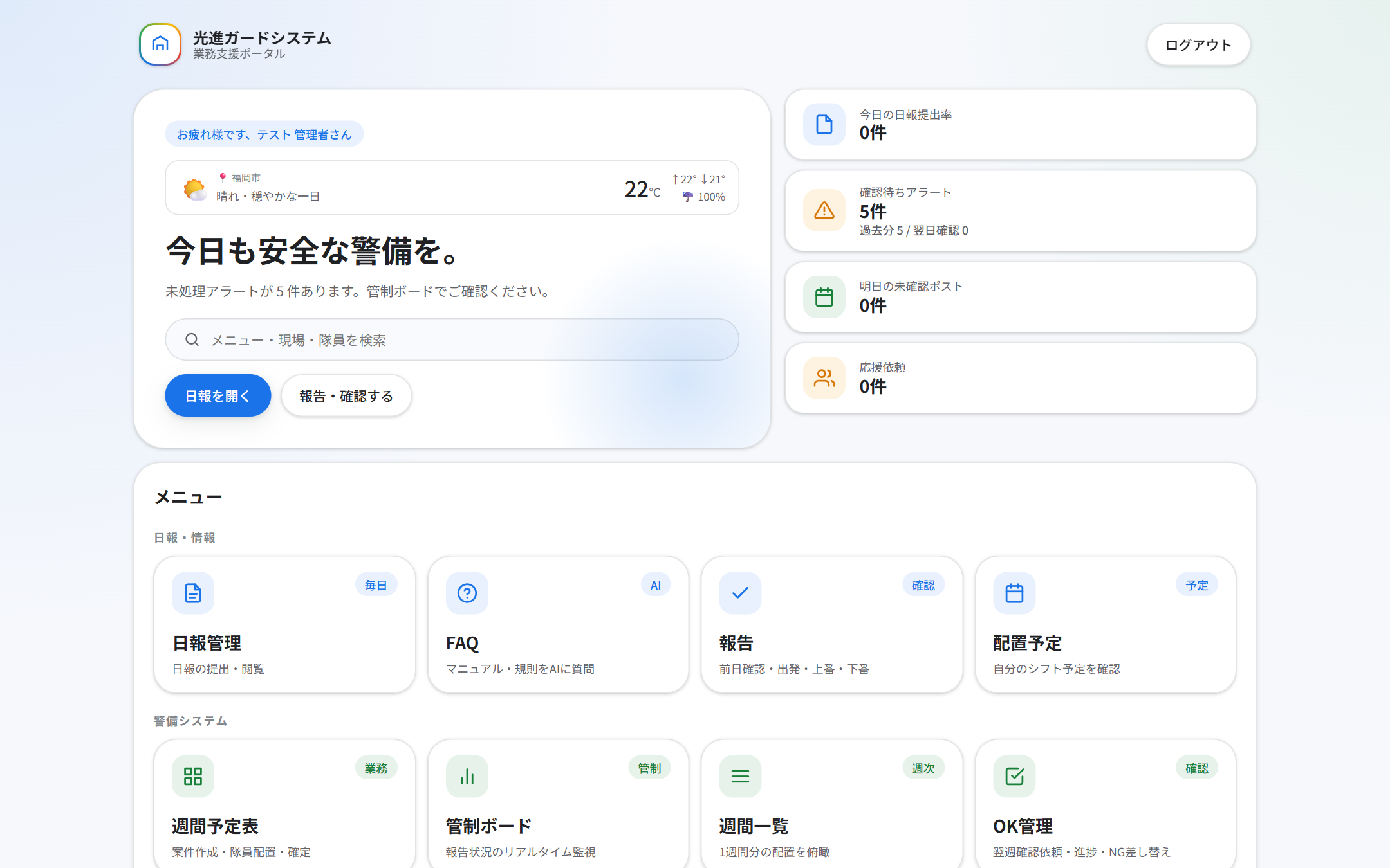 TOPポータル画面