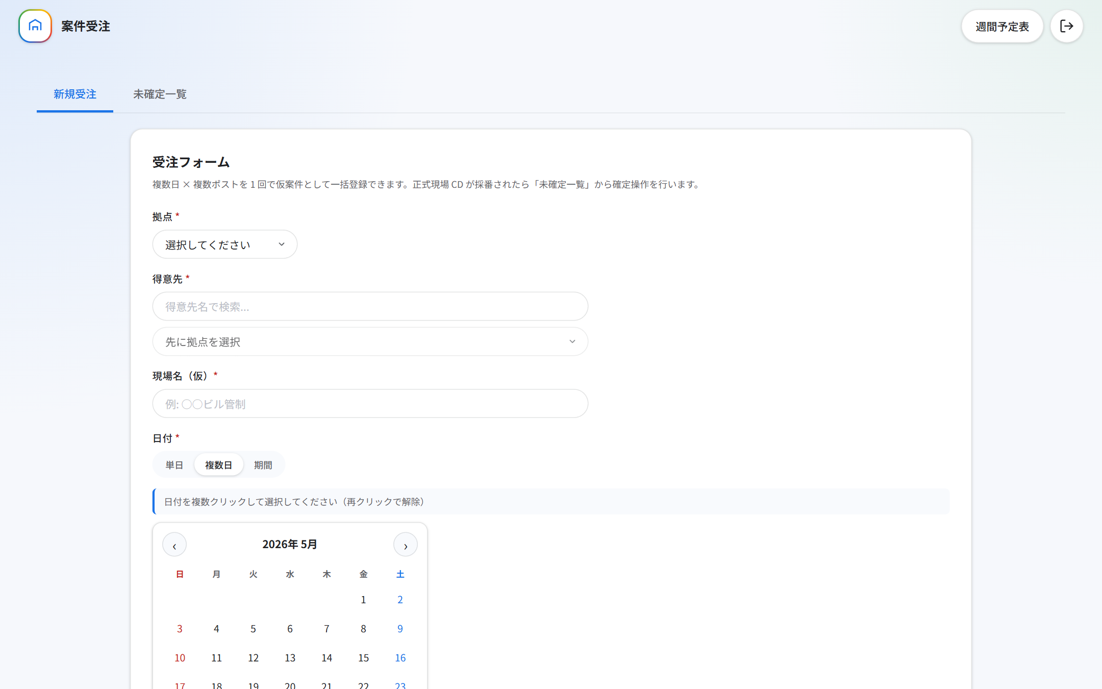 受注フォーム（新規受注タブ）