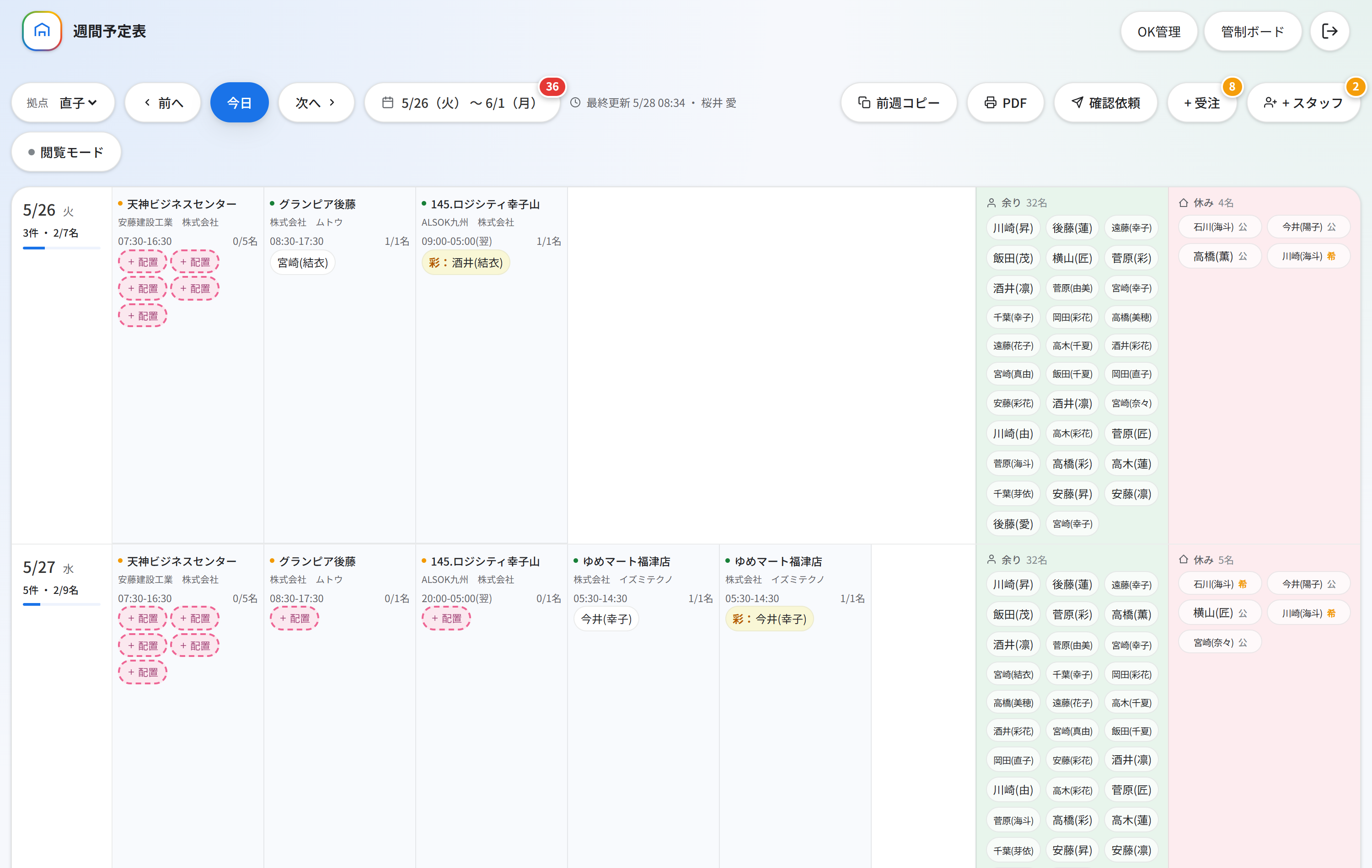 週間予定表の全体画面（左から 日付列・案件カード・余り枠・休み枠）