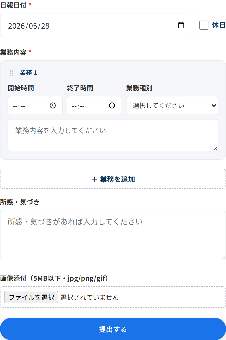 日報の提出フォーム