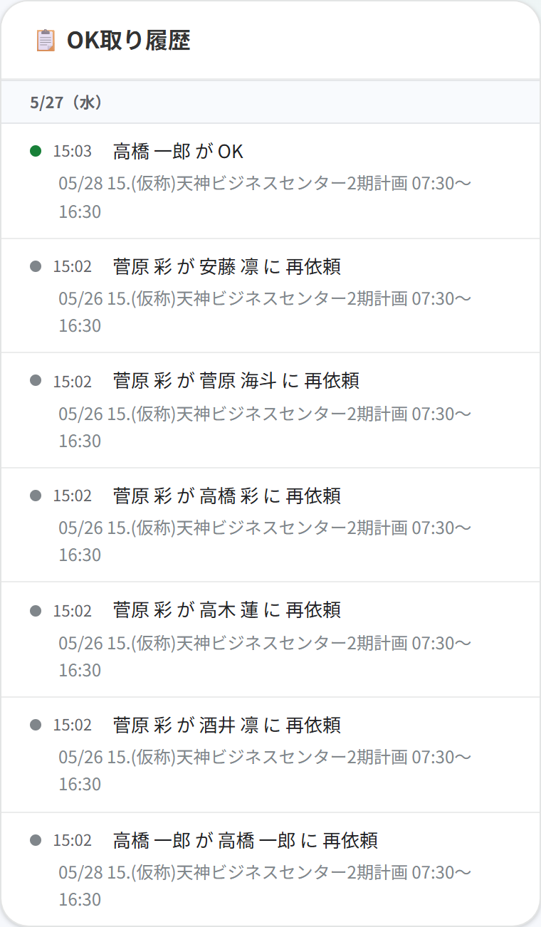 OK取り履歴（右側パネル）