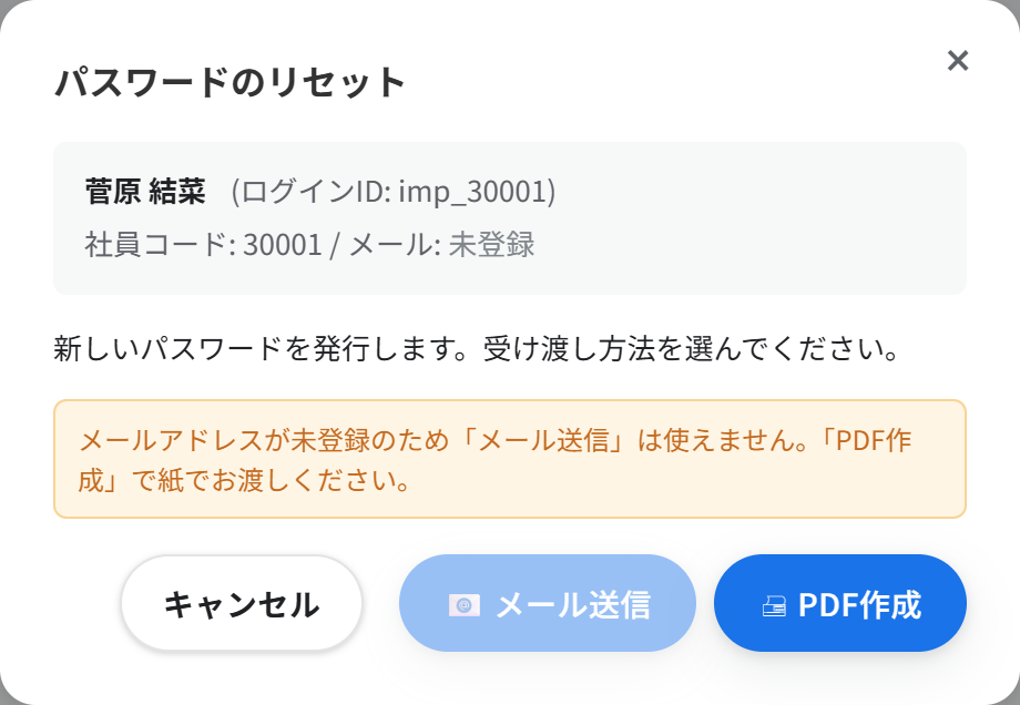 パスワードのリセット
