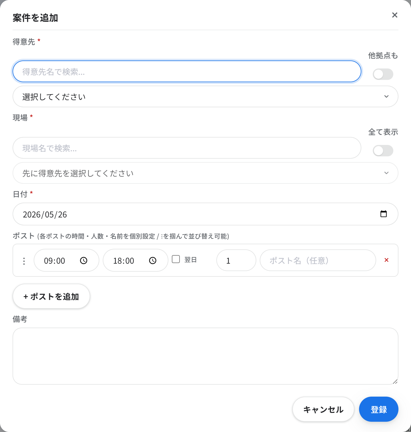 「案件を追加」画面