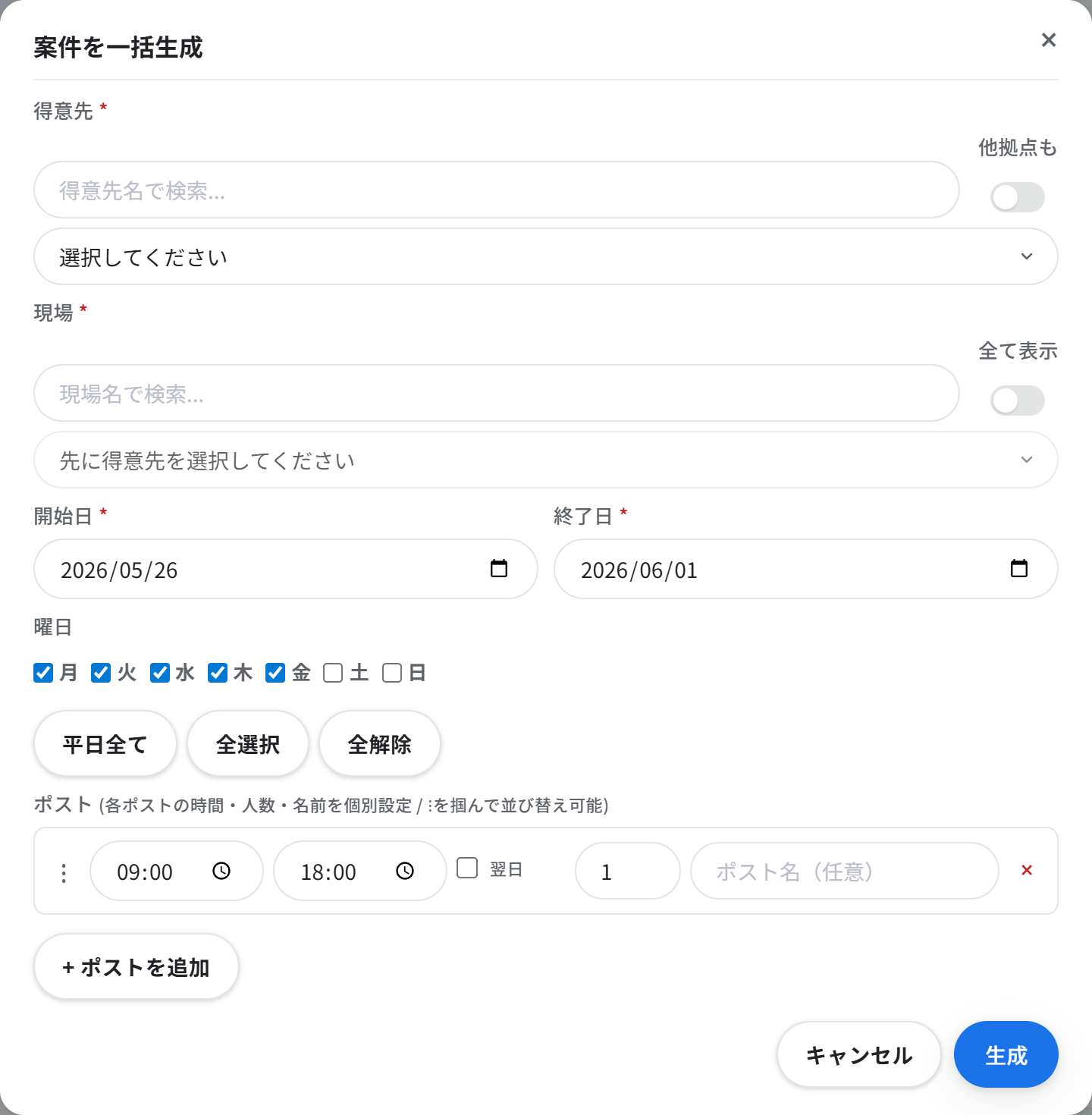 「案件を一括生成」画面